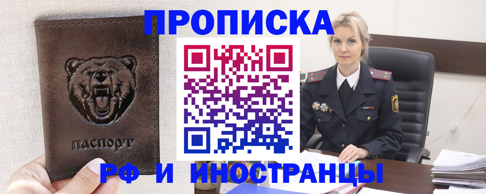 прописка в Сухиничи