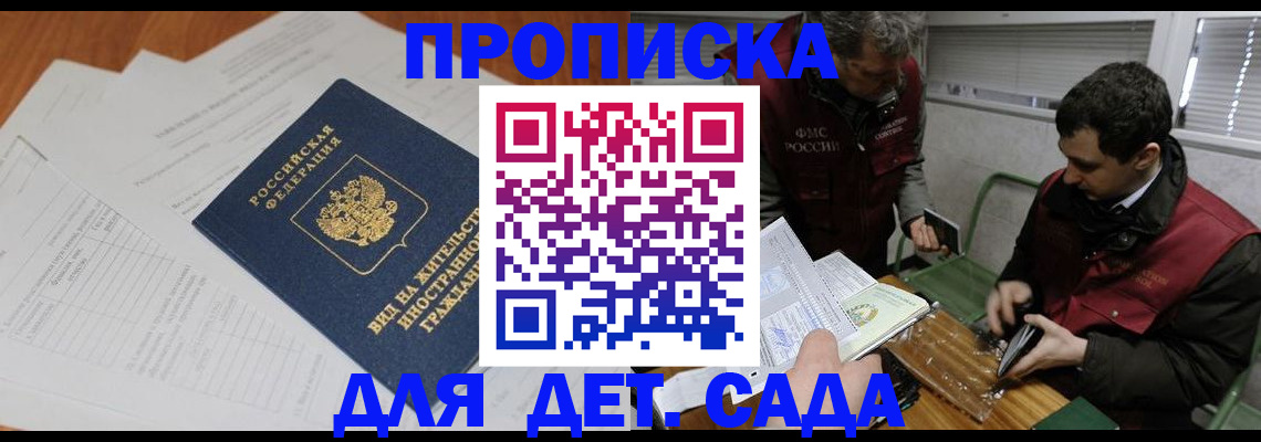 прописка законно в Сухиничи