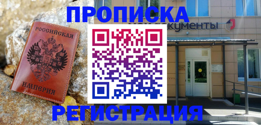 временная регистрация купить в Сухиничи